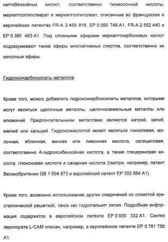 Координационно-полимерные внутрикомплексные соединения триэтаноламинперхлорато(трифлато)металла в качестве добавок для синтетических полимеров (патент 2398793)