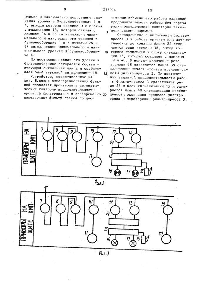 Устройство для контроля процесса фильтрования желатиновых бульонов (патент 1253024)