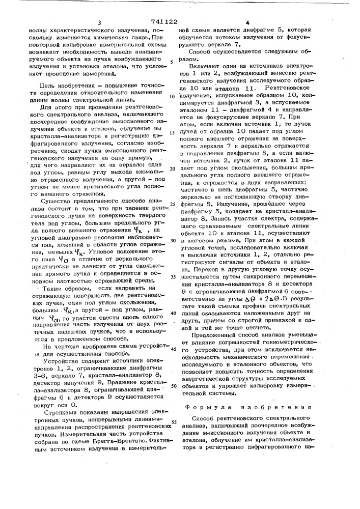 Способ рентгеновского спектрального анализа (патент 741122)