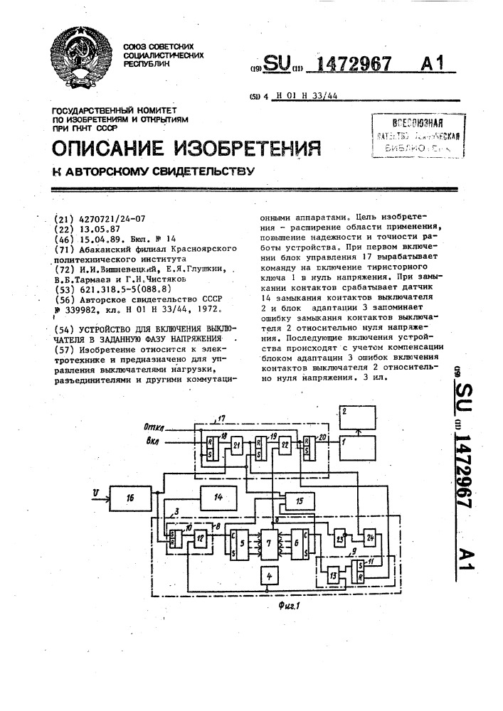 Устройство для включения выключателя в заданную фазу напряжения (патент 1472967)