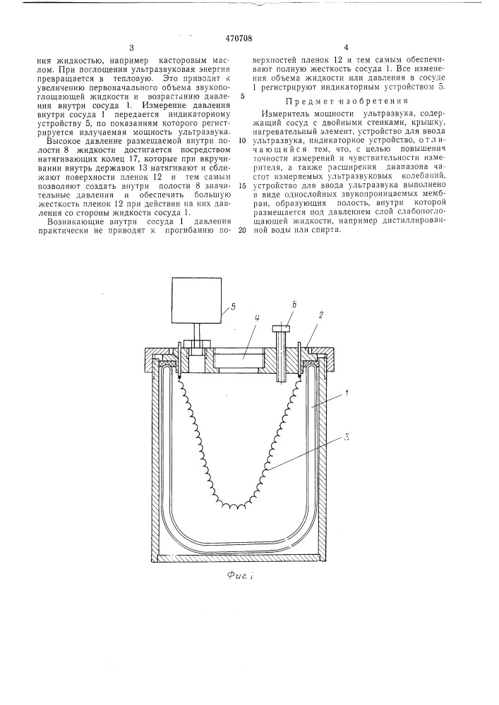 Измеритель мощности ультразвука (патент 470708)