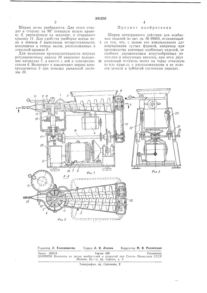 Шприц непрерывного действия для колбасныхизделий (патент 241250)