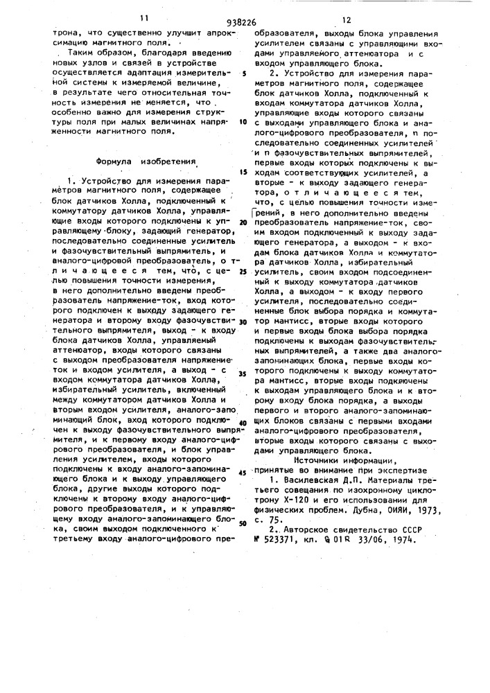 Устройство для измерения параметров магнитного поля /его вариант/ (патент 938226)