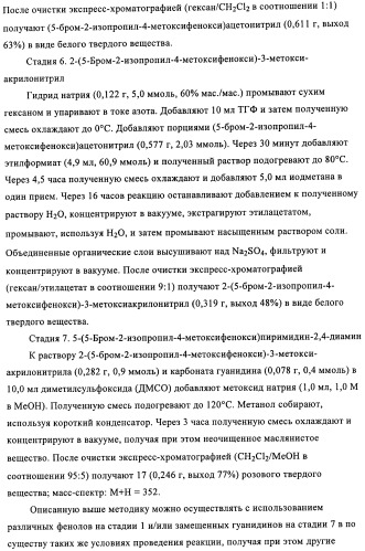 Диаминопиримидины в качестве антагонистов рецепторов р2х3 (патент 2422441)