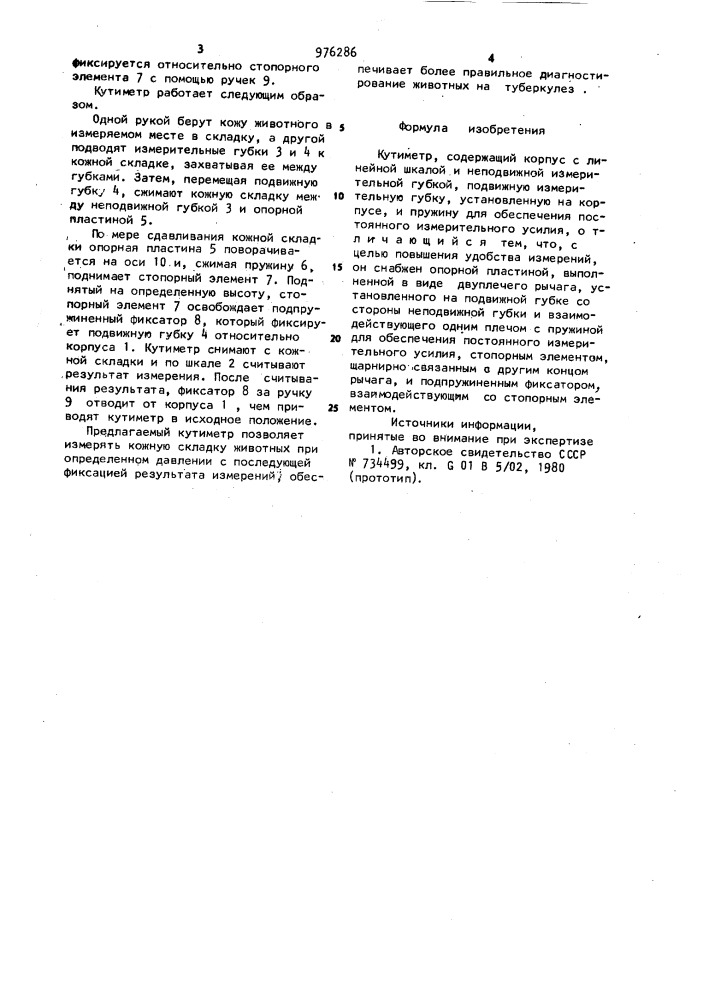 Кутиметр (патент 976286)