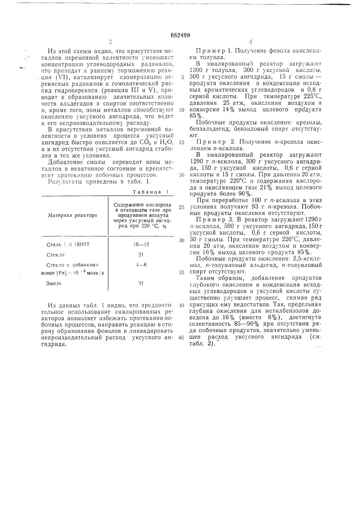 Способ получения фенолов (патент 682499)