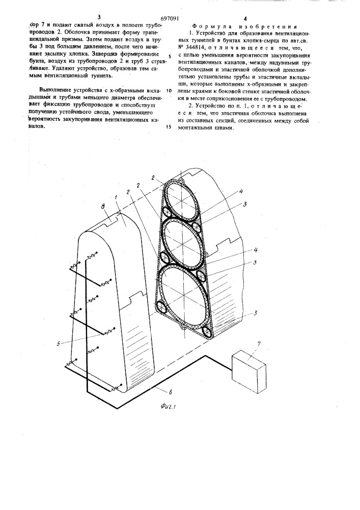 Устройство для образования вентиляционных туннелей в бунтах хлопкасырца (патент 697091)