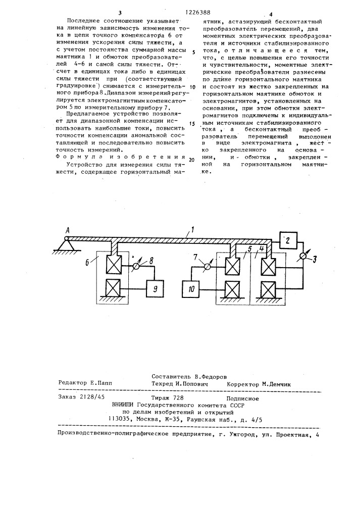 Устройство для измерения силы тяжести (патент 1226388)