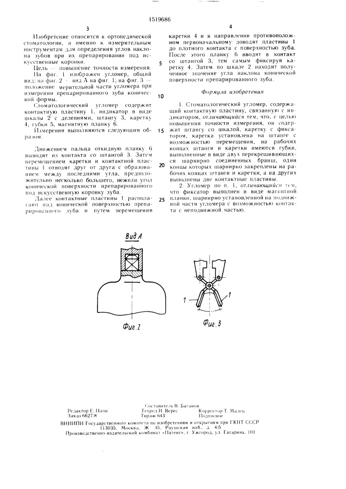 Стоматологический угломер (патент 1519686)