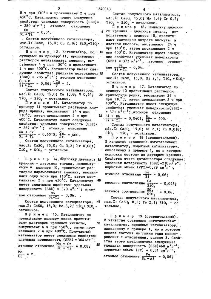 Катализатор для очистки серусодержащих отходящих промышленных газов (патент 1240343)