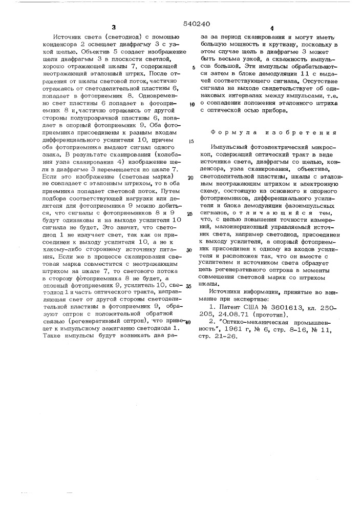 Импульсный фотоэлектрический микроскоп (патент 540240)