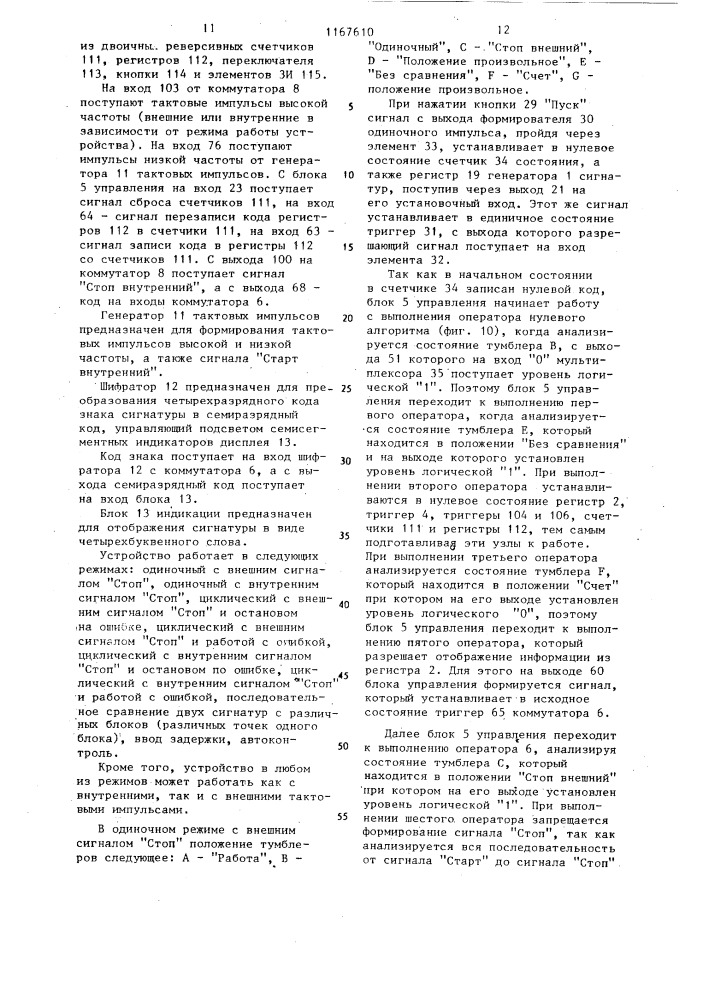 Устройство для контроля и диагностики цифровых блоков (патент 1167610)