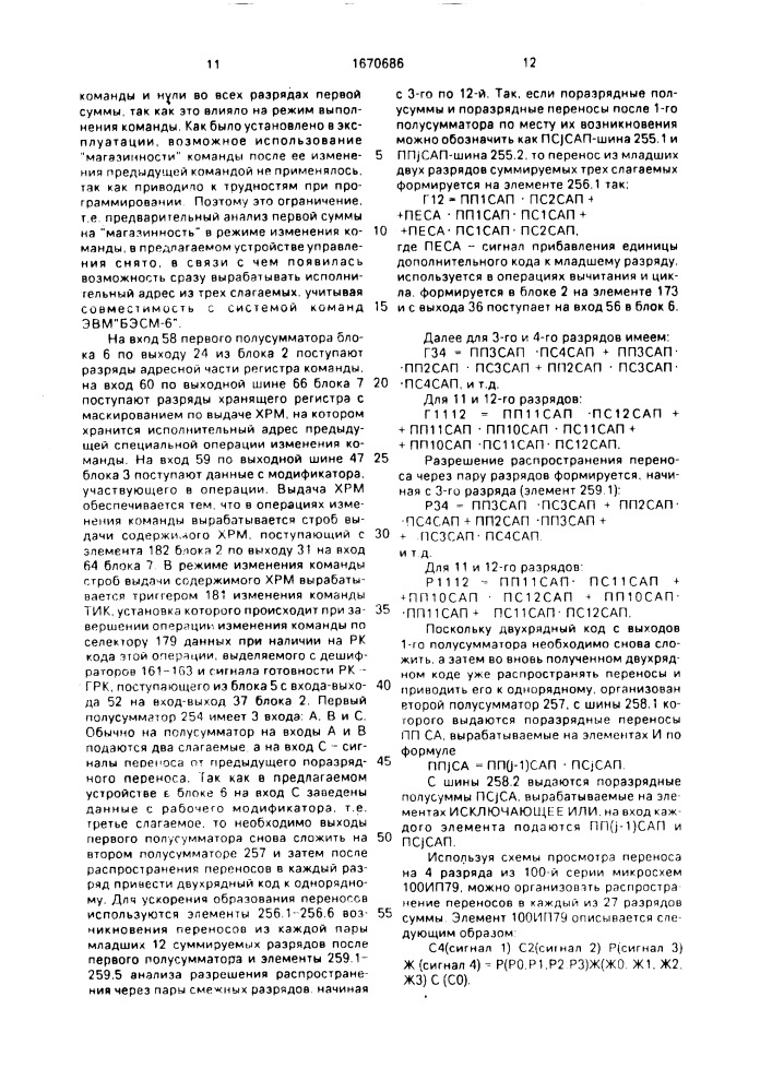 Устройство управления процессора (патент 1670686)