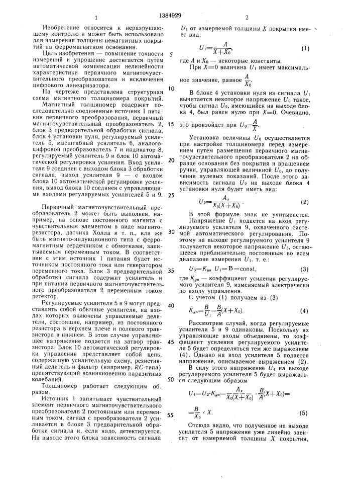 Магнитный толщиномер покрытий (патент 1384929)