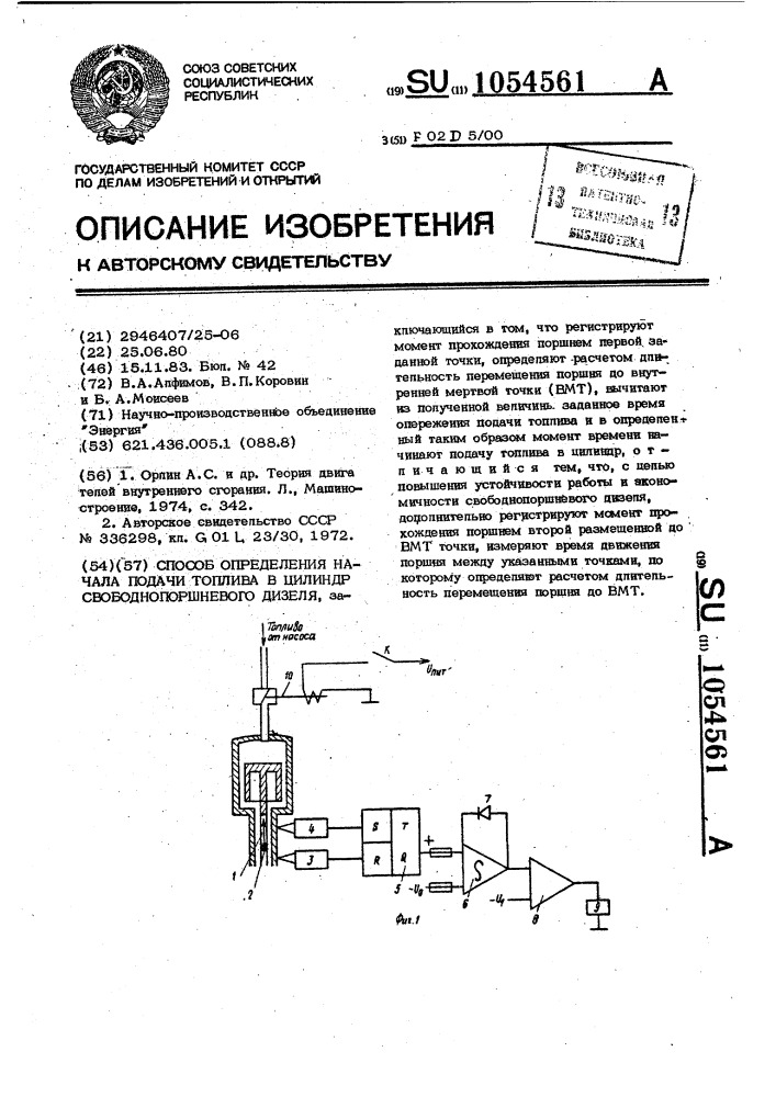 Способ определения начала подачи топлива в цилиндр свободно- поршневого дизеля (патент 1054561)