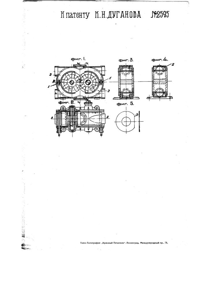 Коловратный насос с двумя зубчатыми барабанами (патент 2595)