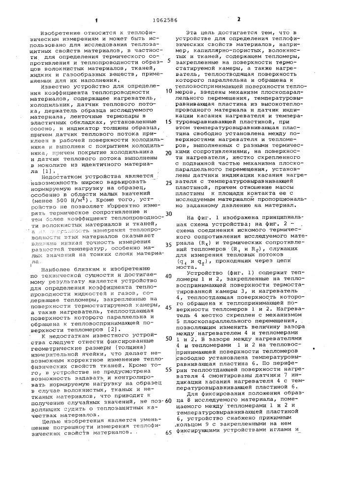 Устройство для определения теплофизических свойств материалов (патент 1062586)