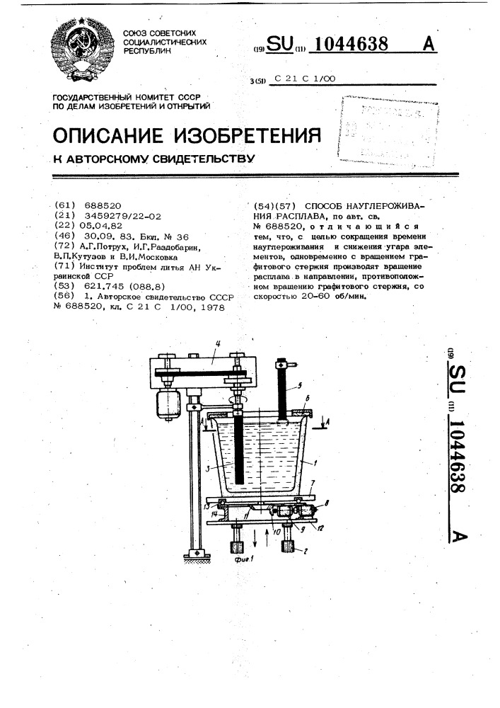 Способ науглероживания расплава (патент 1044638)