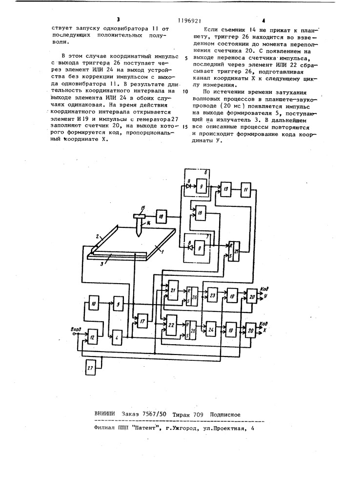 Устройство для считывания графической информации (патент 1196921)