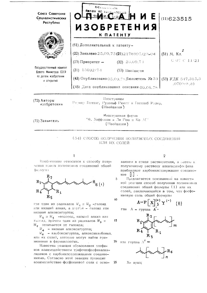 Способ получения полиеновых соединений или их солей (патент 623515)