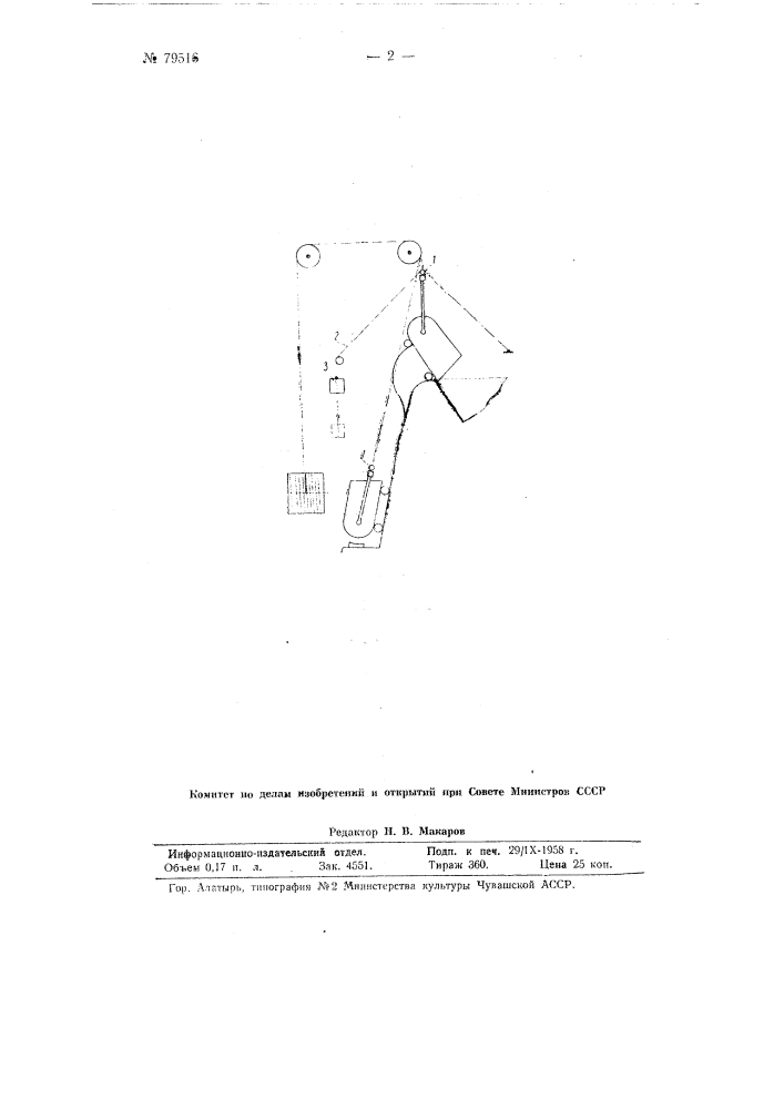 Сдвоенный скиповый подъемник (патент 79516)