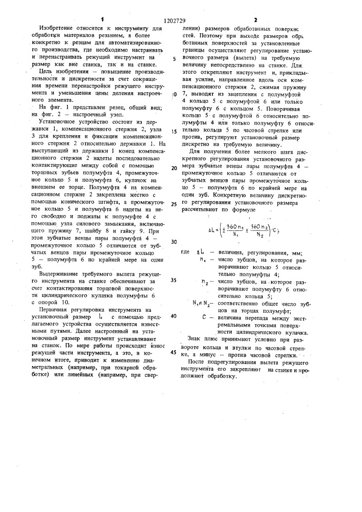 Резец для автоматизированного производства (патент 1202729)