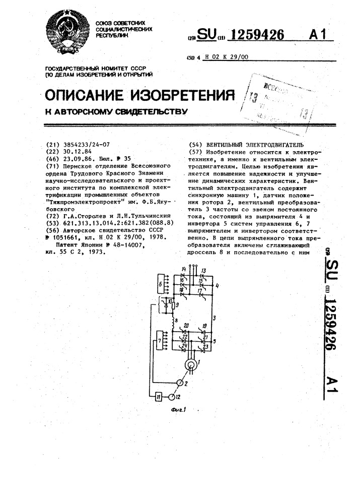Вентильный электродвигатель (патент 1259426)