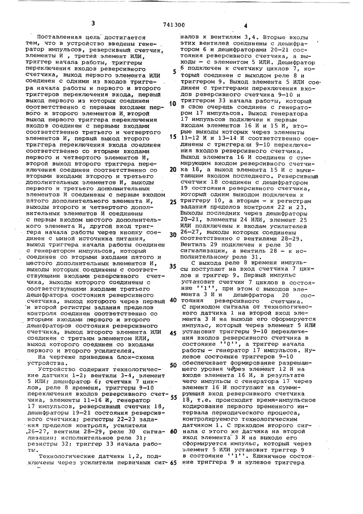 Устройство для контроля стабильности работы объектов (патент 741300)