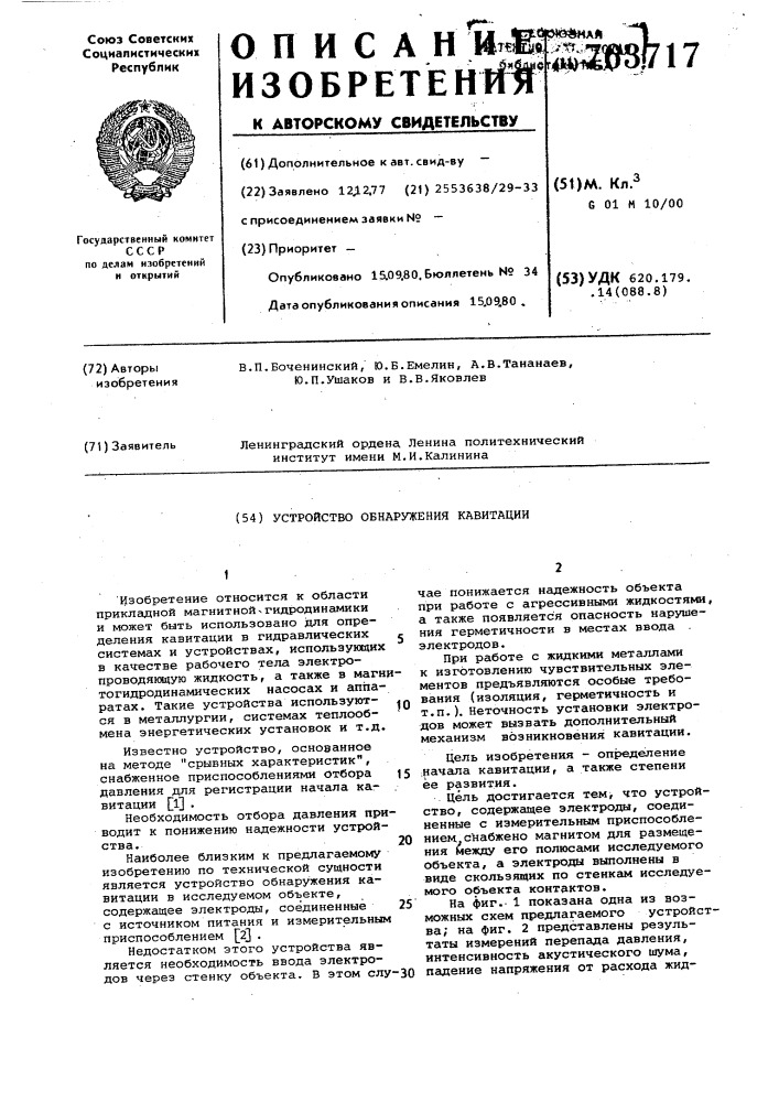 Устройство обнаружения кавитации (патент 763717)