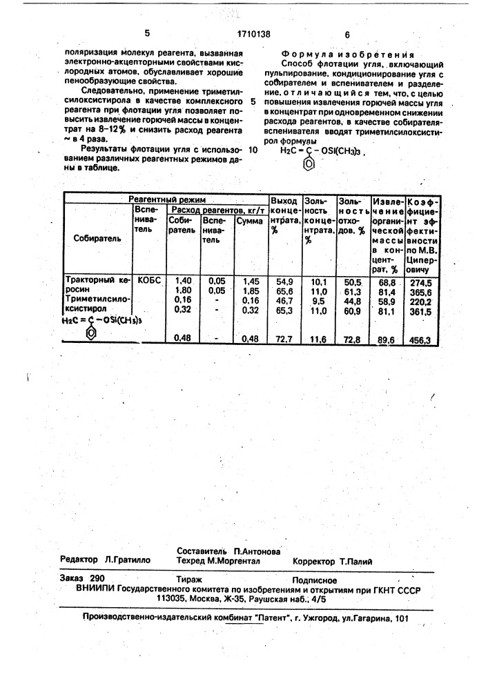 Способ флотации угля (патент 1710138)