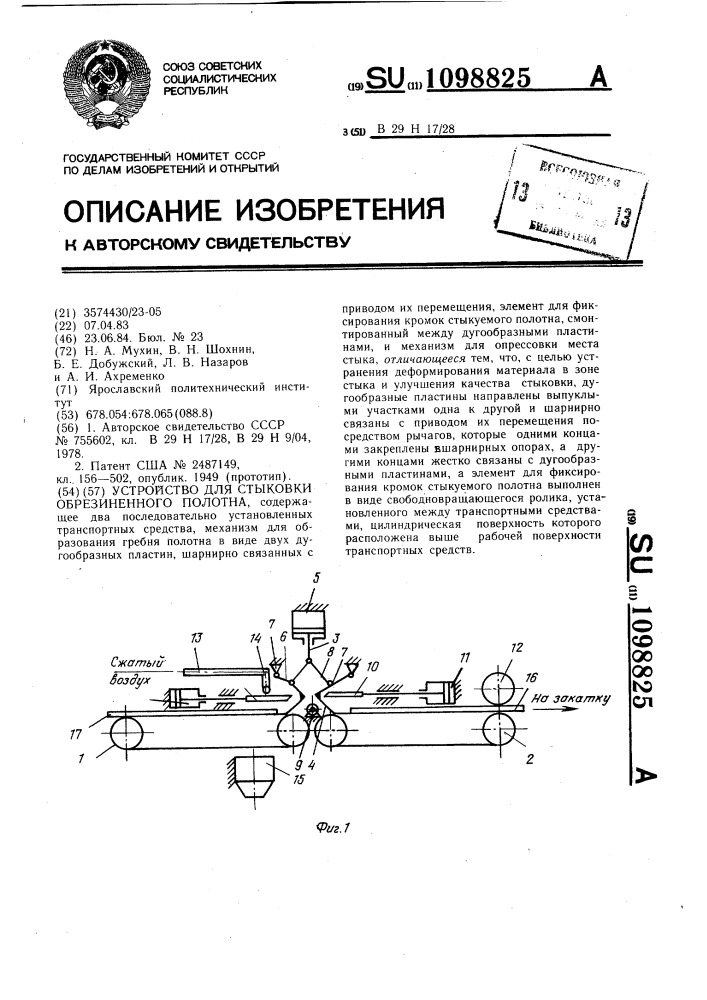 Устройство для стыковки обрезиненного полотна (патент 1098825)