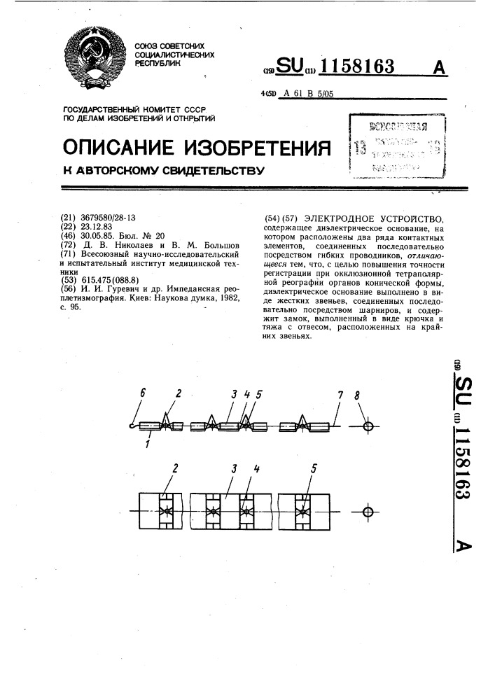 Электродное устройство (патент 1158163)