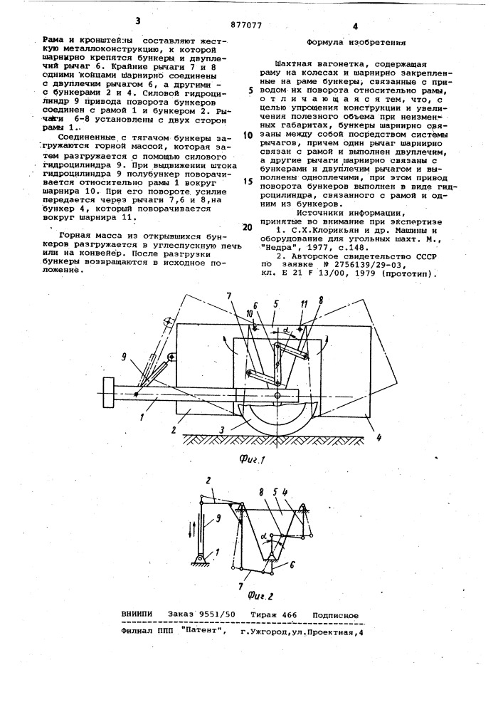 Шахтная вагонетка (патент 877077)