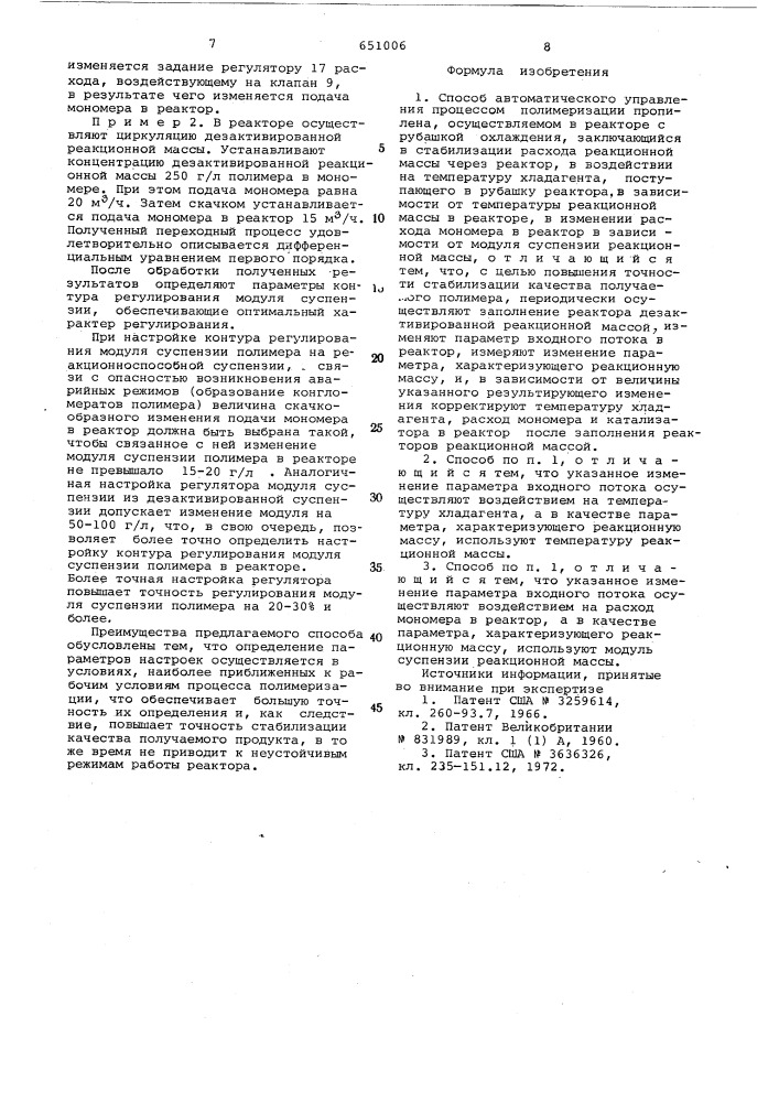 Способ автоматического управления процессом полимеризации пропилена (патент 651006)