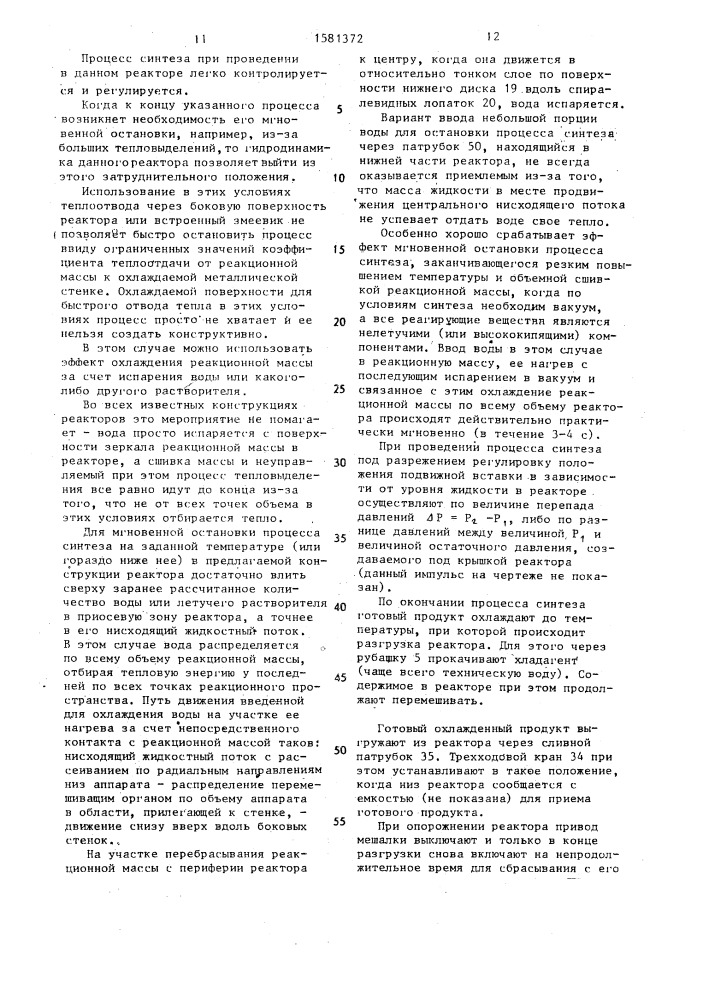 Реактор (патент 1581372)