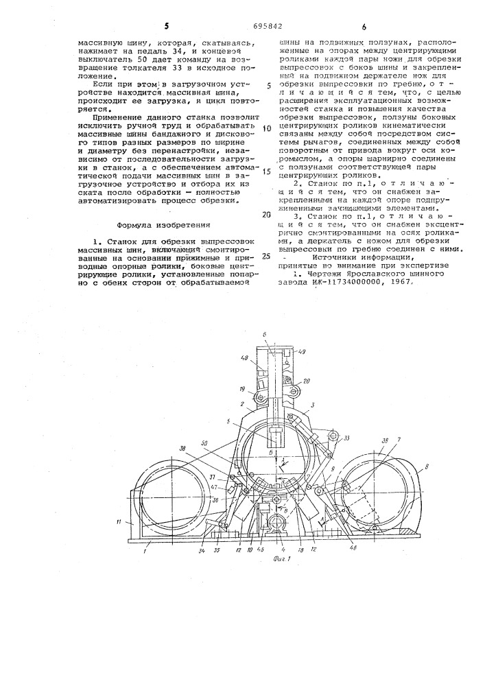 Станок для обрезки выпрессовок массивных шин (патент 695842)
