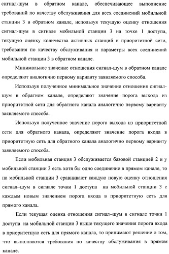 Способ передачи обслуживания мобильной станции между беспроводной сетью передачи данных по стандарту ieee 802.11b и беспроводной сетью передачи данных по стандарту ieee 802.16 (варианты) (патент 2321172)