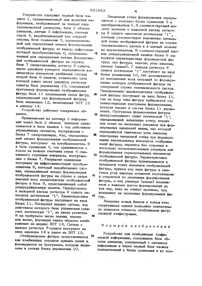Устройство для отображения графической информации (патент 631953)