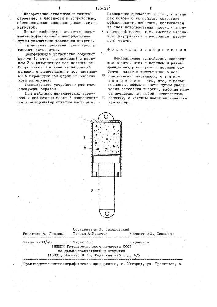 Демпфирующее устройство (патент 1254224)