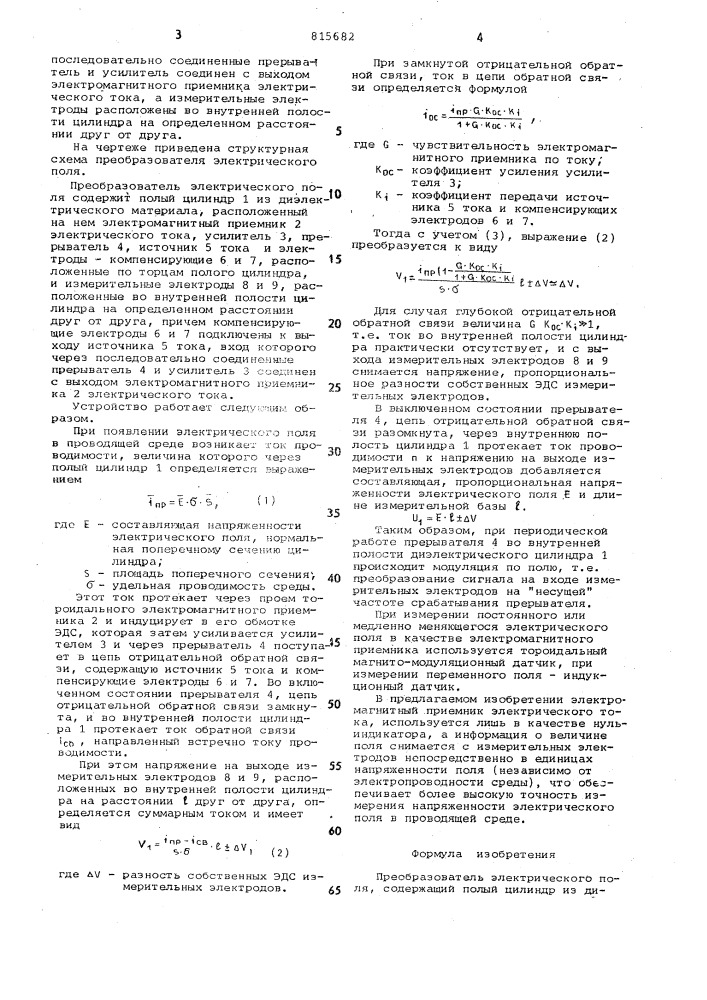 Преобразователь электрическогополя (патент 815682)