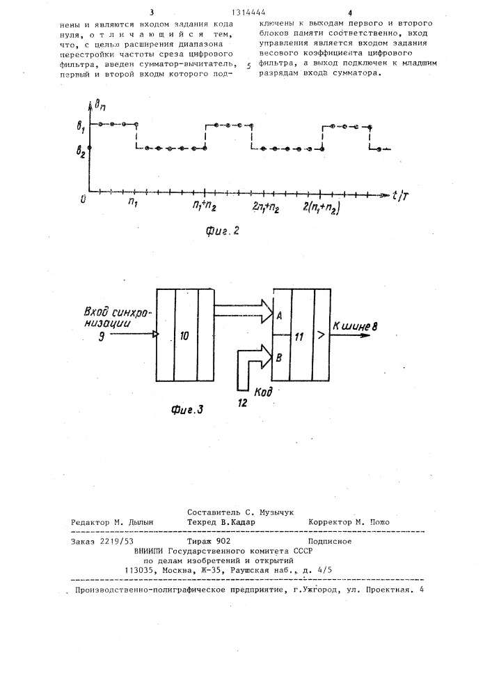 Цифровой фильтр (патент 1314444)