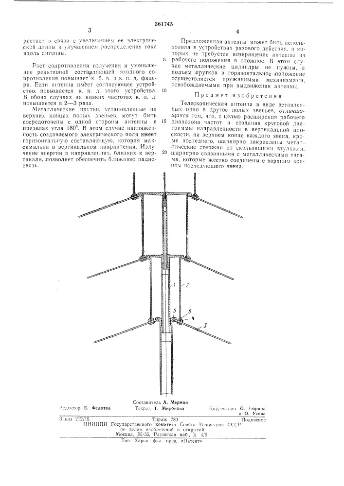 Телескопическая антенна (патент 361745)