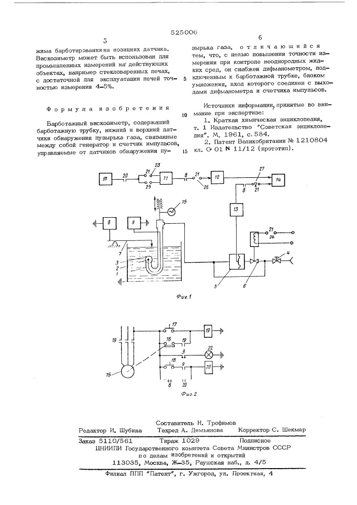 Барботажный вискозиметр (патент 525006)