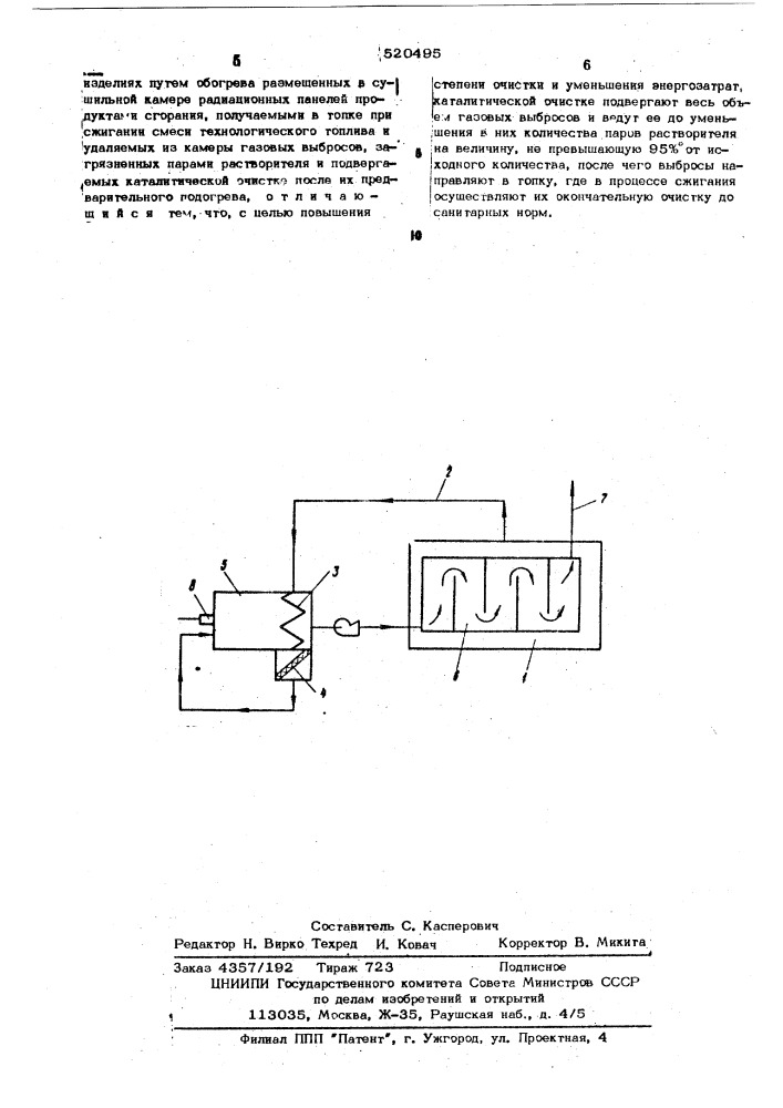 Способ работы радиационной сушильной установки (патент 520495)