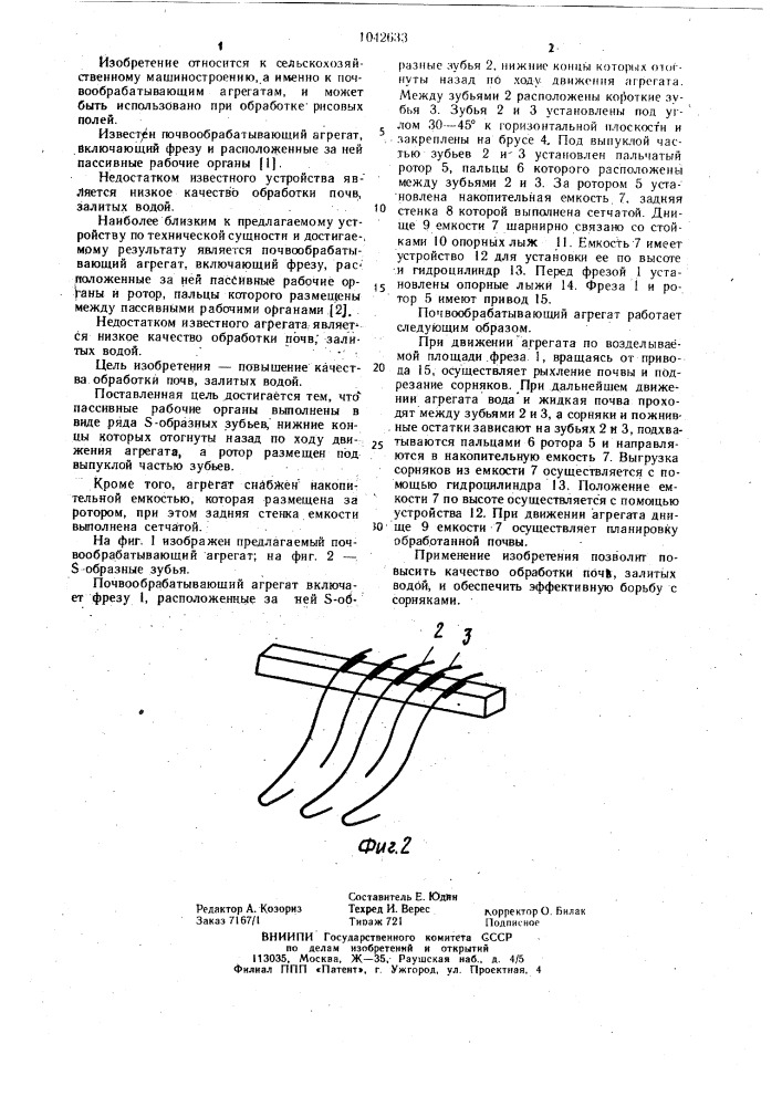 Почвообрабатывающий агрегат (патент 1042633)