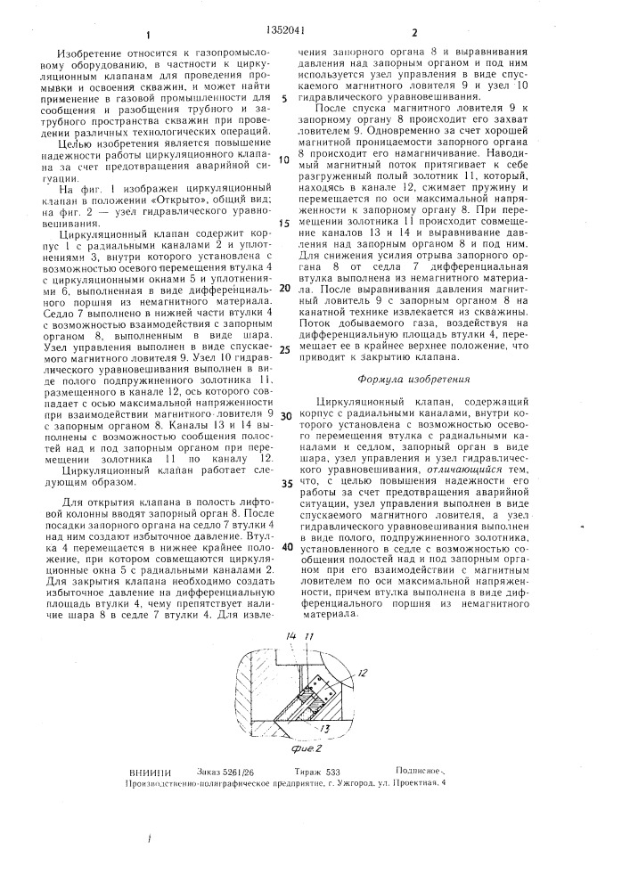 Циркуляционный клапан (патент 1352041)