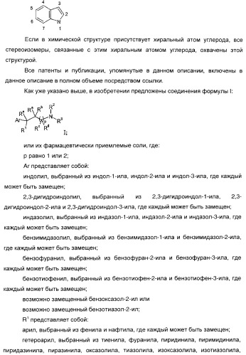 3-амино-1-арилпропилиндолы, применяемые в качестве ингибиторов обратного захвата моноаминов (патент 2382031)