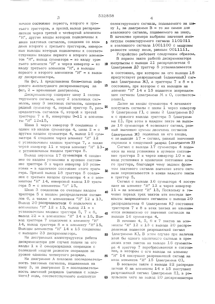 Цифровой амплитудный дискриминатор (патент 532858)