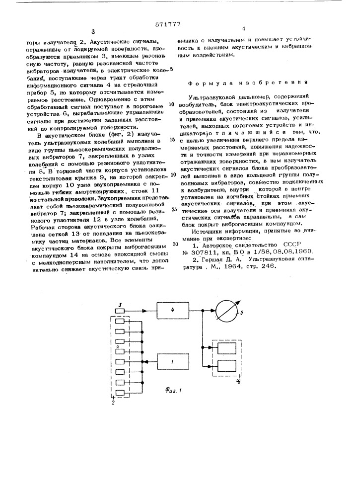 Ультразвуковой дальномер (патент 571777)