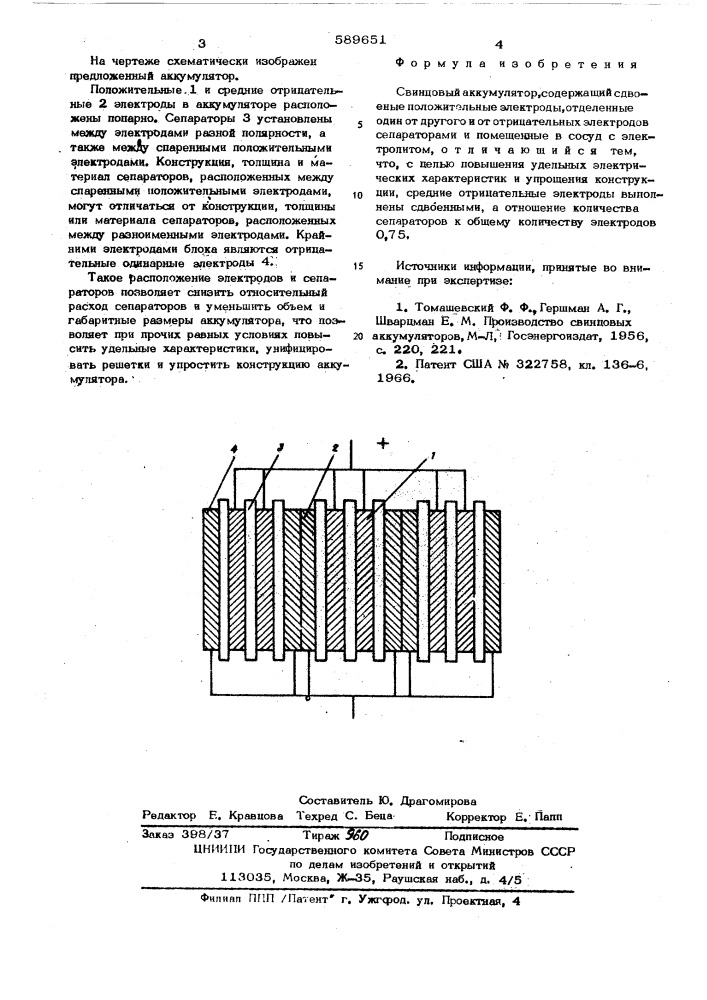 Свинцовый аккумулятор (патент 589651)